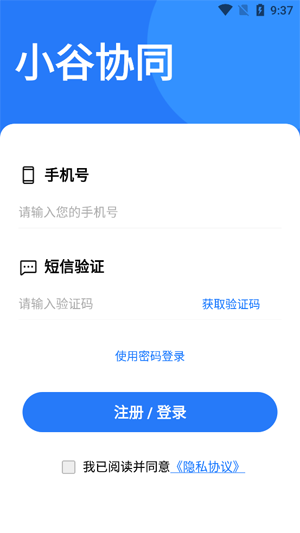 小谷协同安装