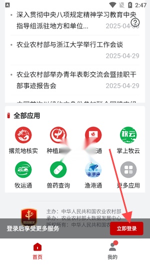 农业农村部政务通App手机版