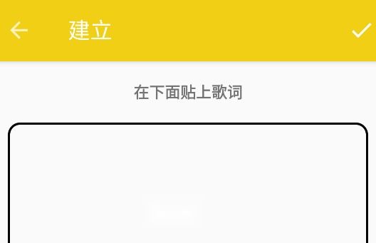 歌词编辑助手手机版
