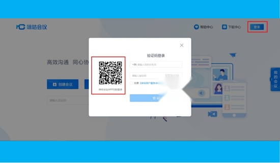 咪咕会议最新版