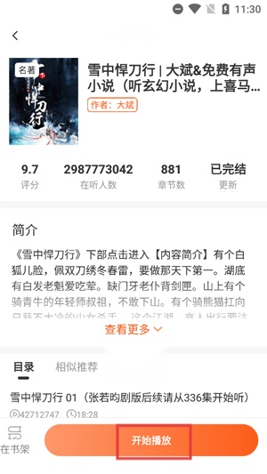 河马畅听