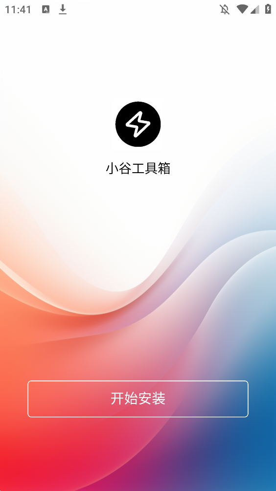 小谷工具箱截图3