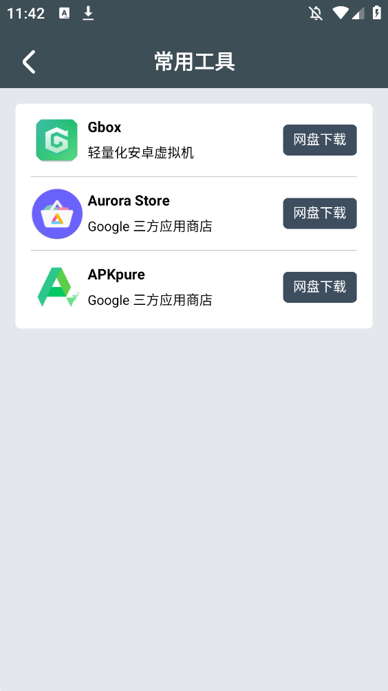 小谷工具箱截图0