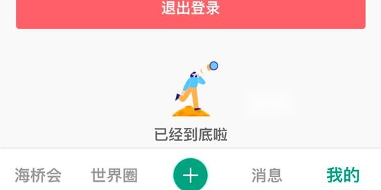 海桥会app最新版