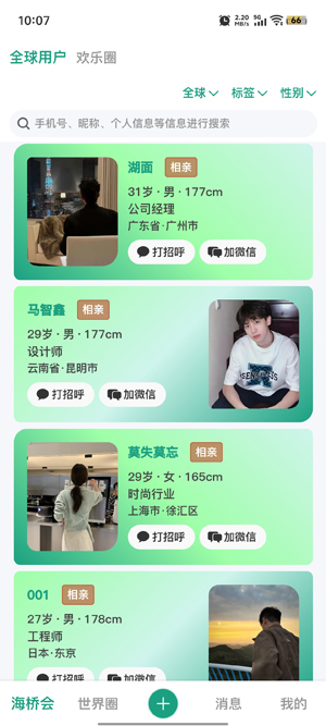 海桥会app最新版截图4