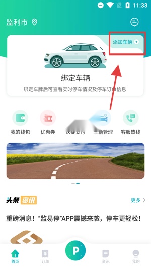 监易停