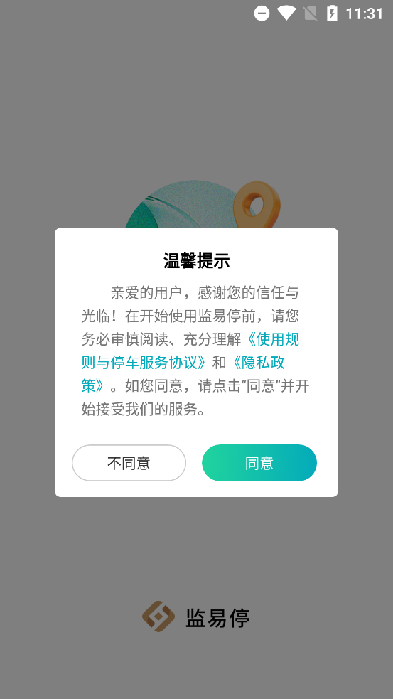监易停截图1