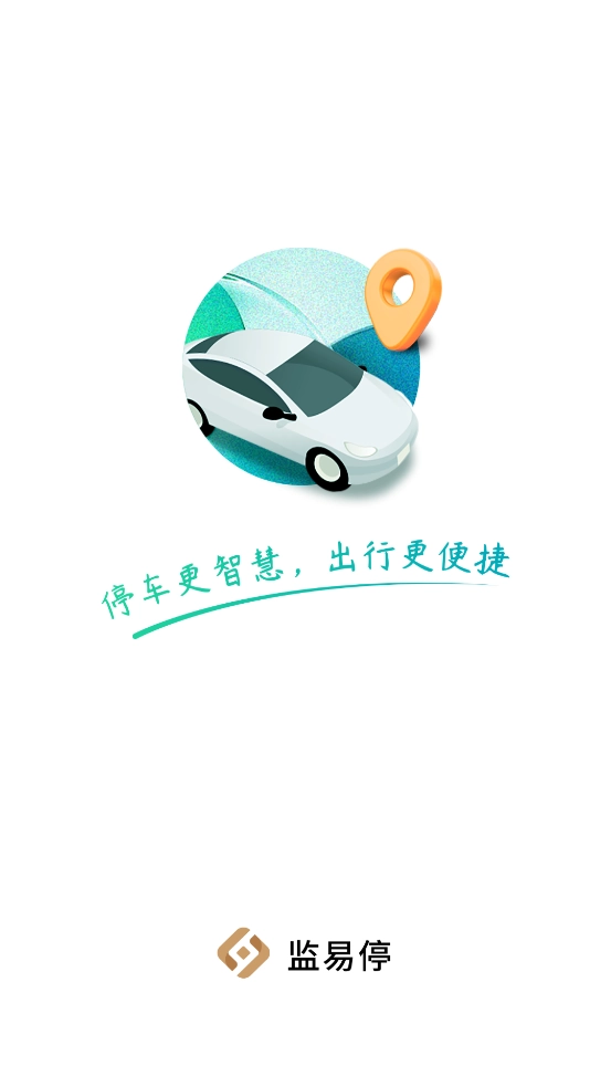 监易停截图0