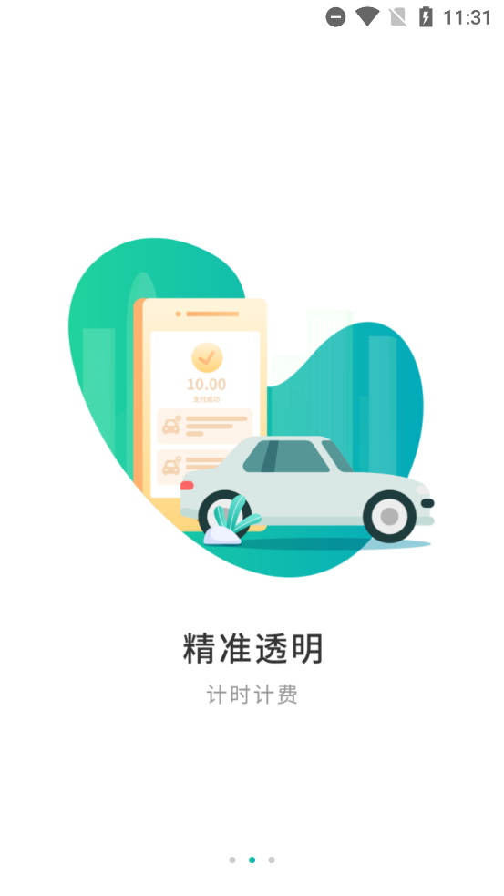 监易停截图3