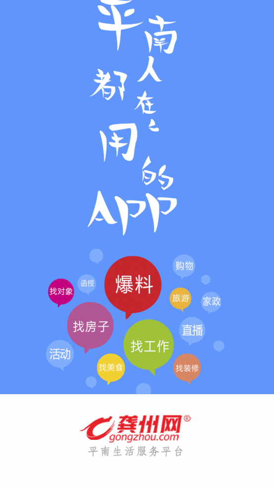 龚州网安装截图0