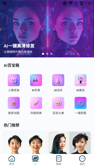 AI优变声器