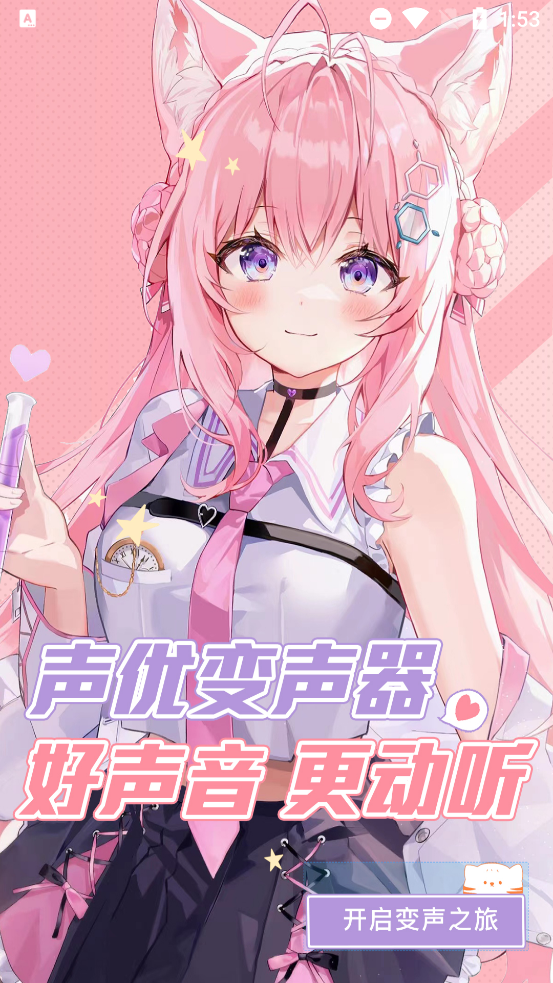 AI优变声器截图3