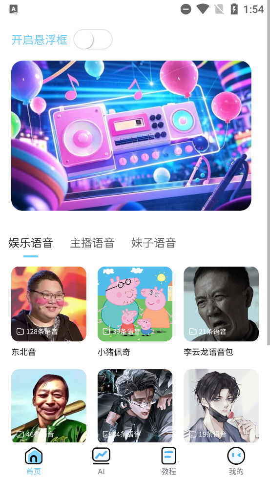 AI优变声器截图2