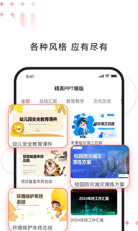 DeepPPT截图3