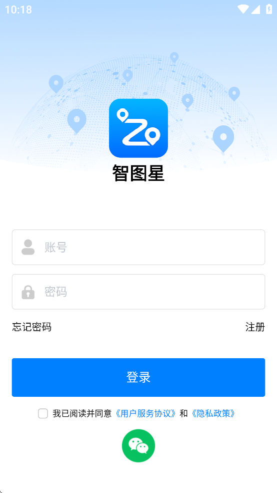 智图星定位器截图2
