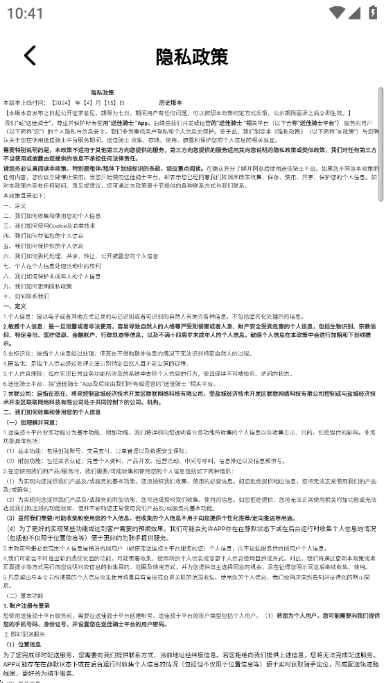 送佳骑士安卓版截图3