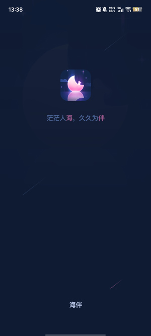海伴最新版本
