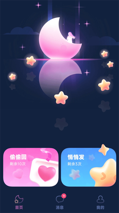 海伴最新版截图1