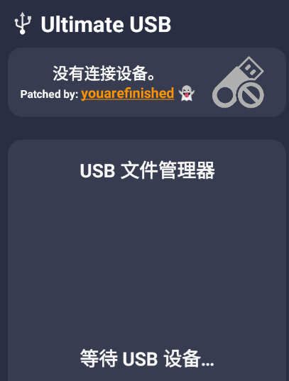 Ultimate USB软件