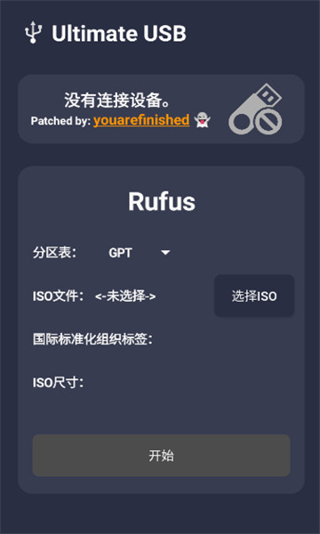 UltimateUSB软件截图1