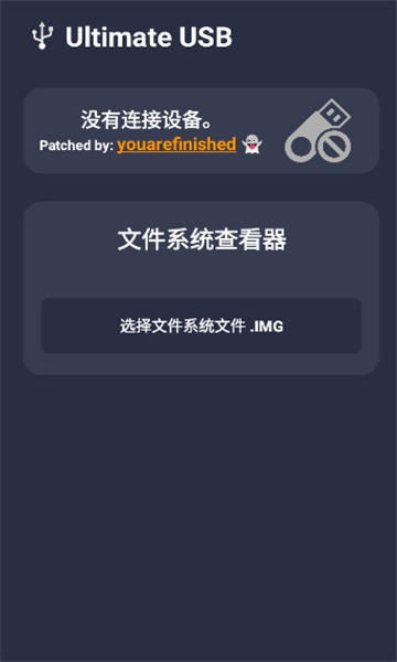 UltimateUSB软件截图3