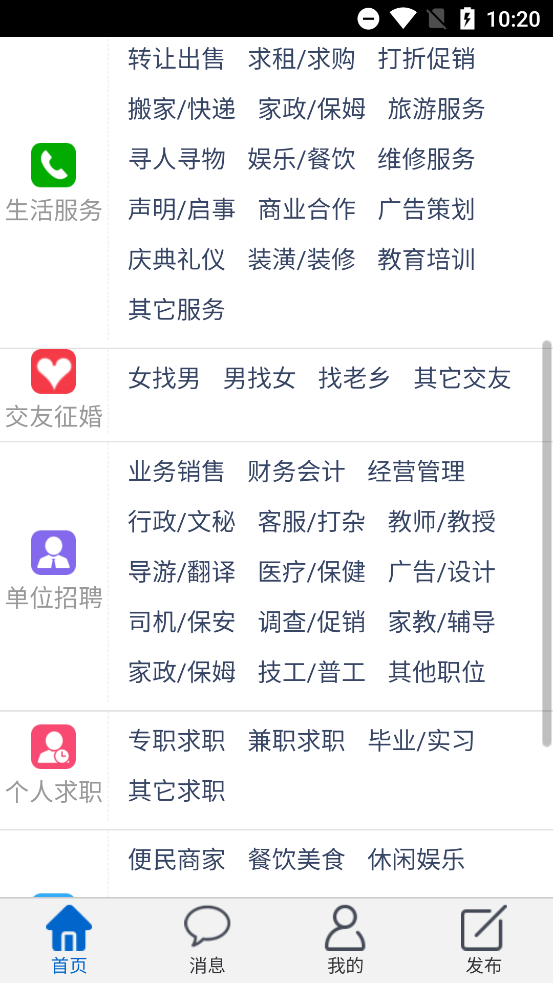 胶州信息港截图1