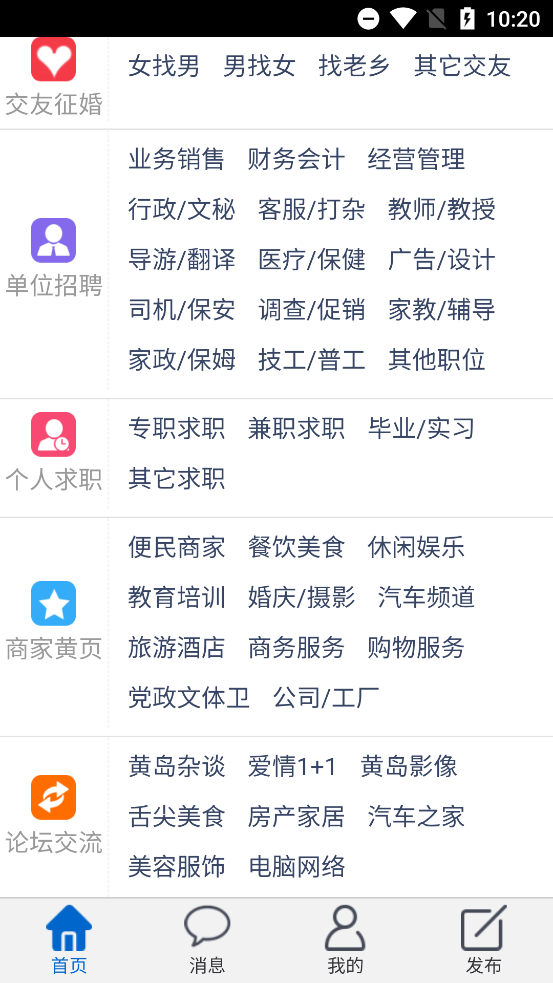 胶州信息港截图2