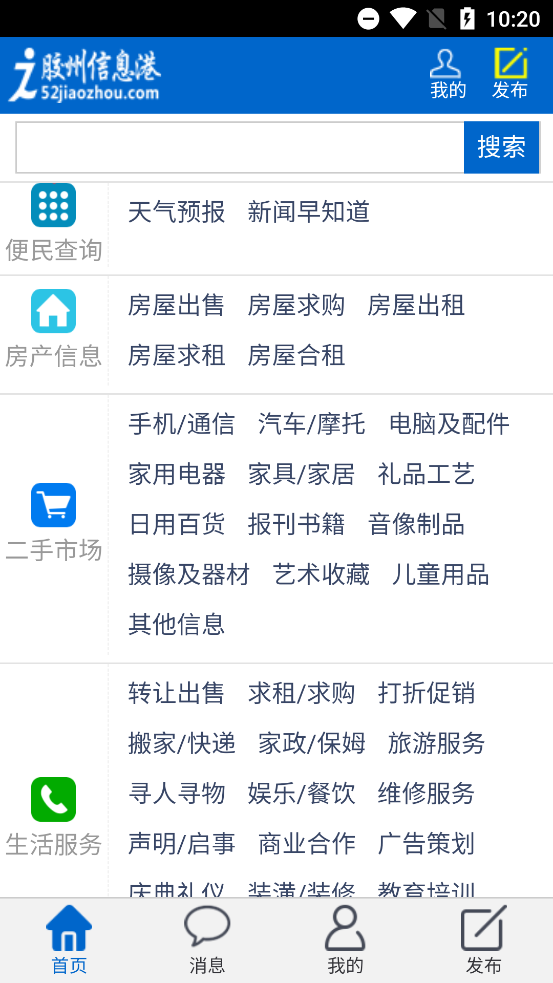 胶州信息港截图0
