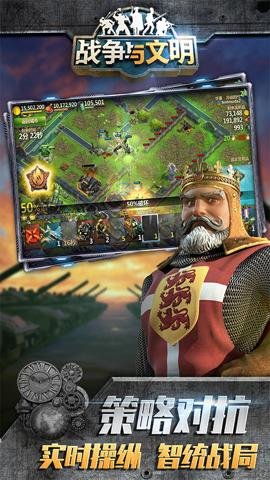 战争与文明最新版截图2