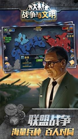 战争与文明最新版截图3