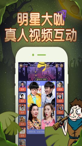 腾讯饭局狼人安卓版截图3