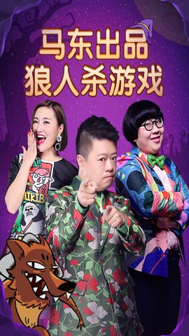 腾讯饭局狼人安卓版截图1