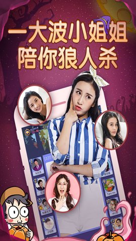 腾讯饭局狼人安卓版截图2
