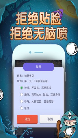 腾讯饭局狼人安卓版截图0