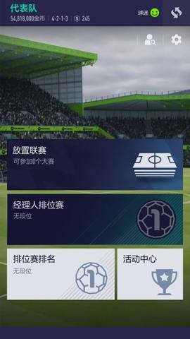 足球在线4移动版截图1