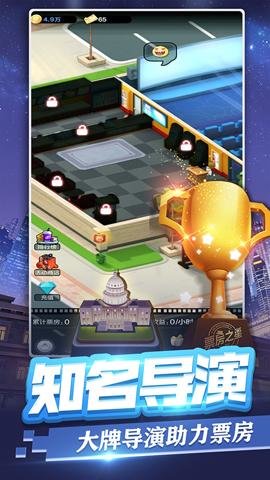 票房大卖王腾讯版2.0.46安卓版用喜爱明星拍大卖电影截图3