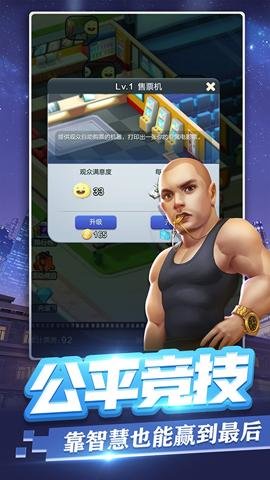 票房大卖王腾讯版2.0.46安卓版用喜爱明星拍大卖电影截图4