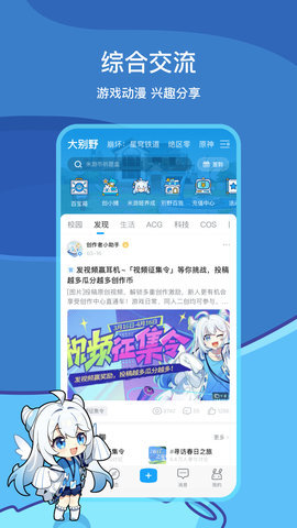 崩坏星穹铁道米游社安卓版截图1