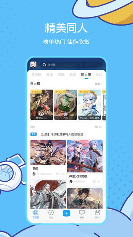 崩坏星穹铁道米游社安卓版截图2