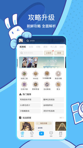 崩坏星穹铁道米游社安卓版截图0