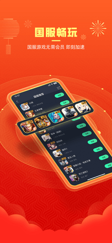 奇游加速器安卓版截图4