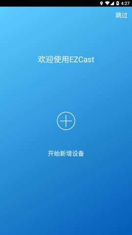ezcast-noad最新版截图2