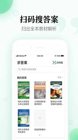 百度文库高校版截图4
