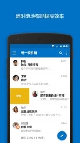 outlook邮箱最新版截图1