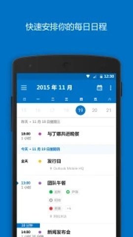 outlook邮箱最新版截图2