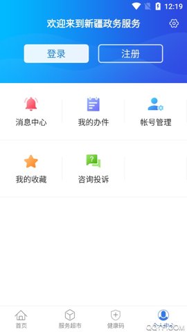 新疆政务服务安卓版截图2
