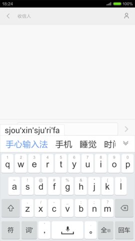 手心输入法最新版截图0