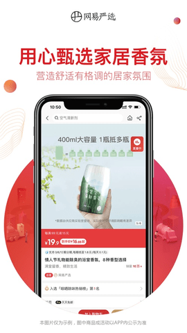 网易严选手机版截图3