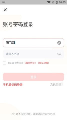 政采云一站式政府采购云服务平台4.46.0安卓版专为政府机构和企事业单位提供的综合采购管理平台截图0