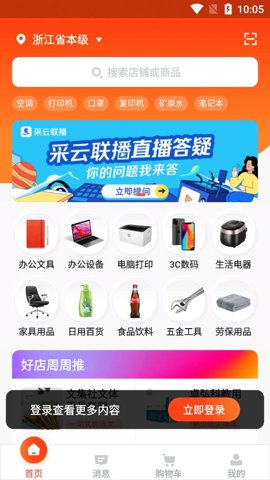 政采云一站式政府采购云服务平台4.46.0安卓版专为政府机构和企事业单位提供的综合采购管理平台截图2
